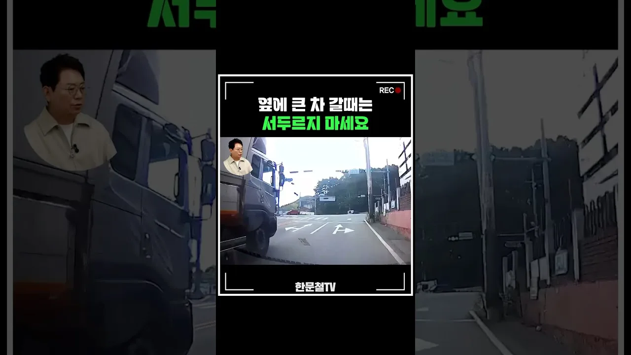 #2408. J’ai eu un accident avec un camion #shorts